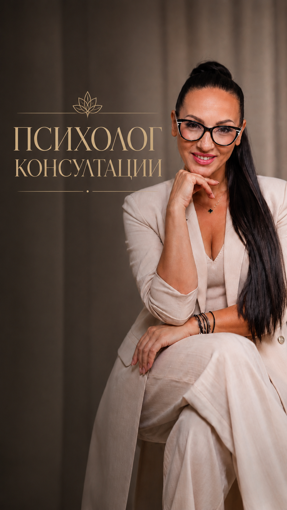 8095d6a3-5e41-4a49-b648-01117a5b8e3b ПСИХОЛОГ КОНСУЛТАЦИИ